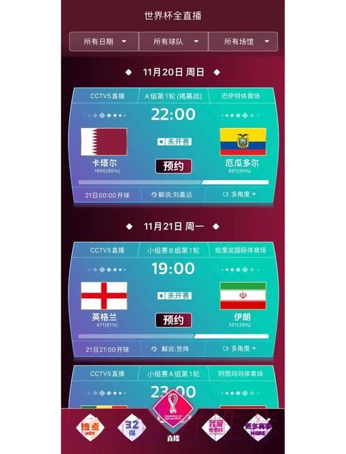 畅享赛事精彩尽在专属世界杯APP