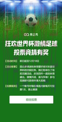 免费下载世界杯竞猜APP:赢取丰厚奖励的机会 免费下载世界杯竞猜APP:赢取丰厚奖励的机会